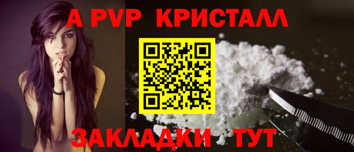 Alpha-PVP Crystall Вятские Поляны