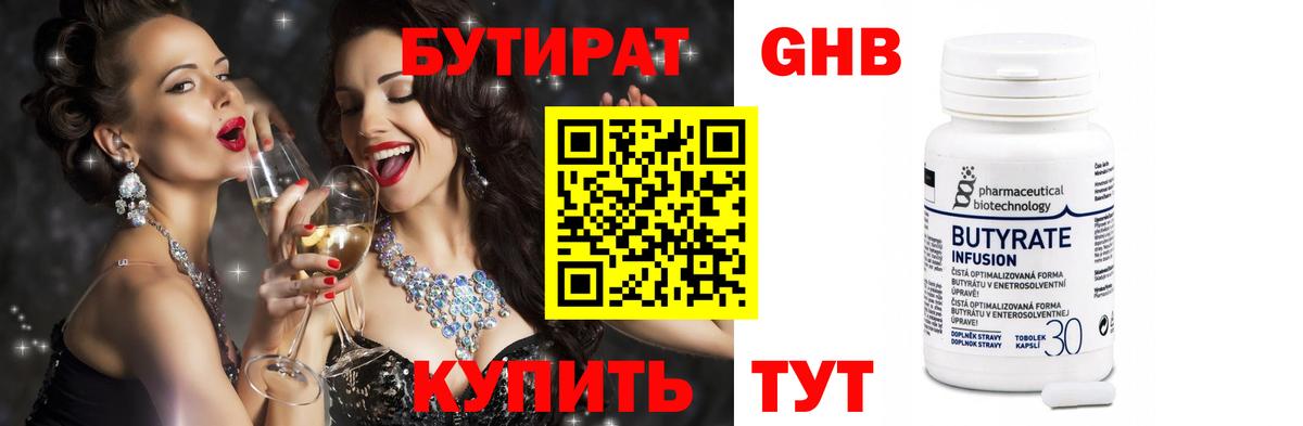 БУТИРАТ  Вход с VPN  Вятские Поляны  БУТИРАТ бутандиол 