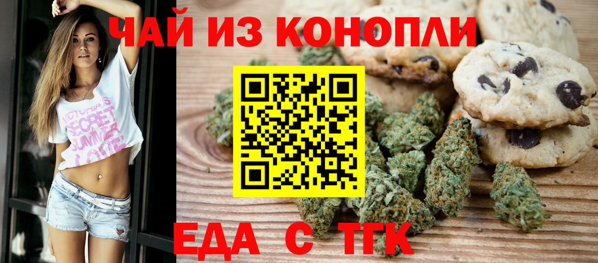 Вятские Поляны  Печенье с ТГК марихуана  Вход с VPN 