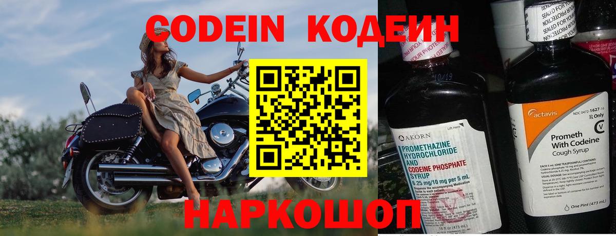 Codein Purple Drank Вятские Поляны