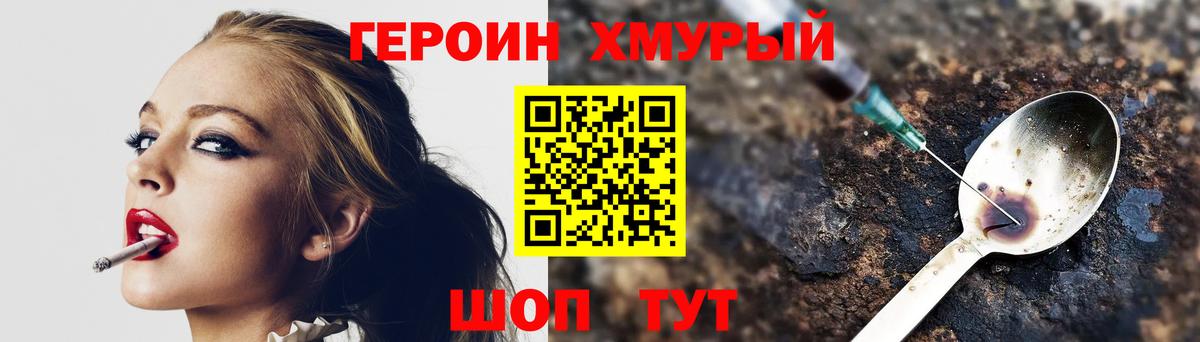 ГЕРОИН Heroin Вятские Поляны