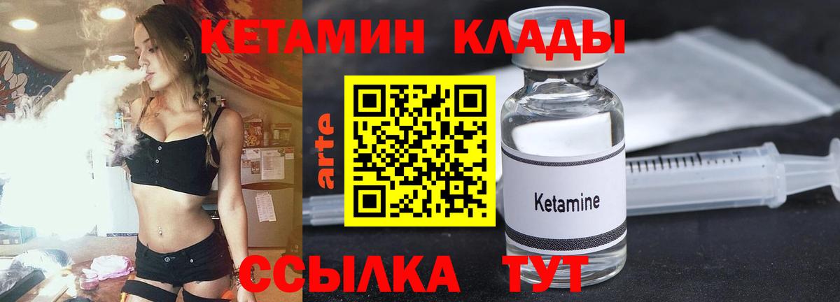 КЕТАМИН ketamine Вятские Поляны