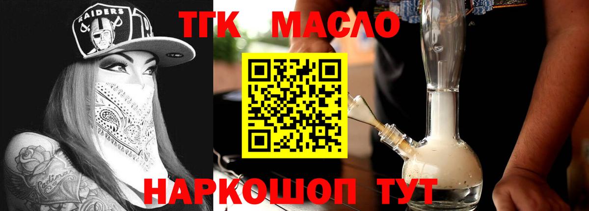 ТГК гашишное масло Вятские Поляны
